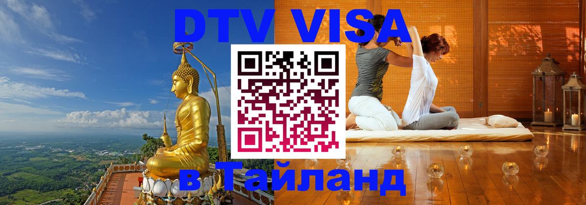 Цены на DTV визу в Таиланд — пакеты услуг, достаточно даже паспорта - 